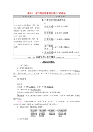 高中化学 第2章 海水中的重要元素——钠和氯 第2节 课时2 氯气的实验室制法及Cl－的检验学案 新人教版必修第一册-新人教版高中第一册化学学案