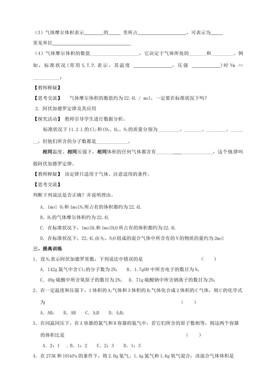 高中化学 1.2.2物质的量在化学实验中的应用（2）导学案 新人教版必修1_第3页
