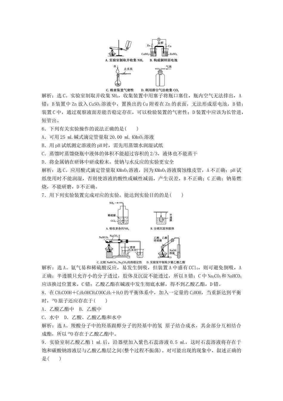 高中化学 《物质的制备综合检测》知能优化训练 鲁科版选修6_第2页