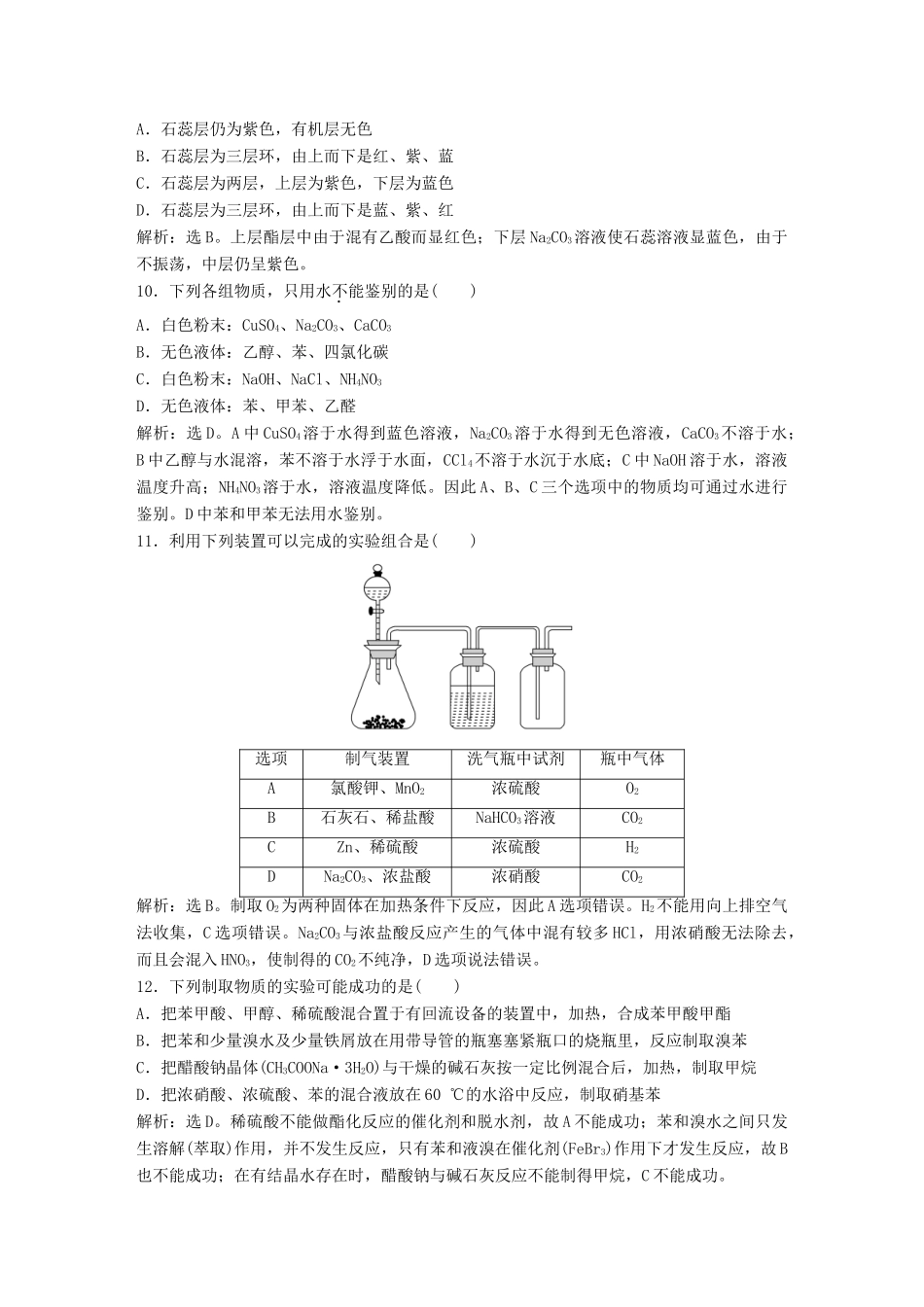 高中化学 《物质的制备综合检测》知能优化训练 鲁科版选修6_第3页