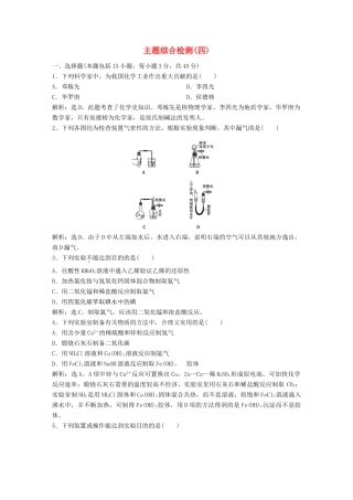 高中化学 《物质的制备综合检测》知能优化训练 鲁科版选修6