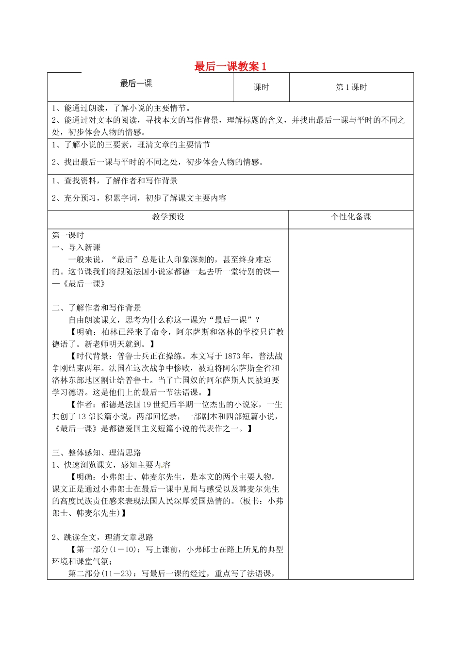 江苏省金坛市茅麓中学八年级语文上册 最后一课教案1 苏教版_第1页