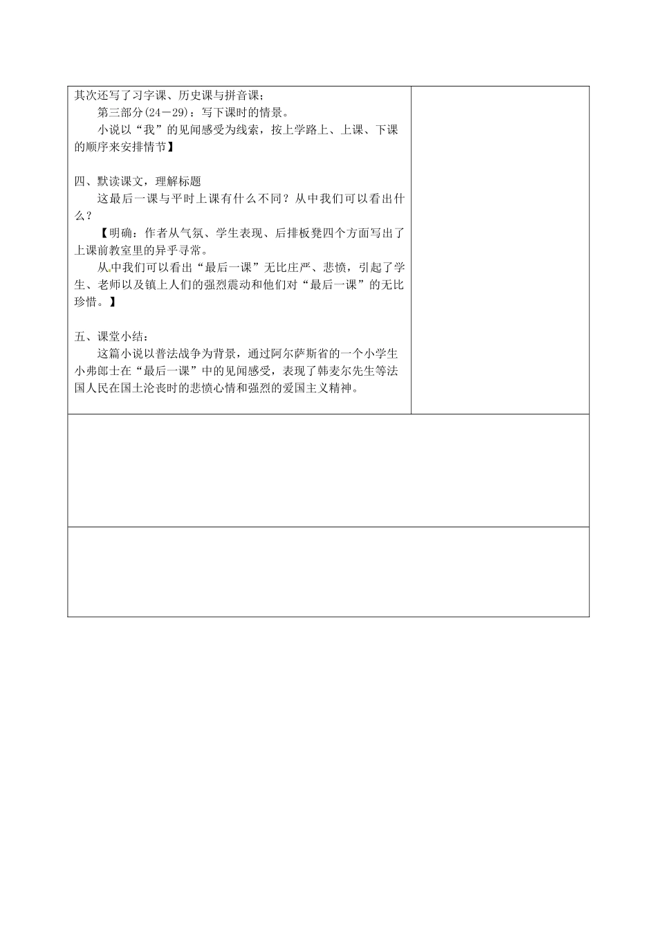 江苏省金坛市茅麓中学八年级语文上册 最后一课教案1 苏教版_第2页