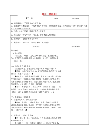 江苏省金坛市茅麓中学八年级语文上册 最后一课教案1 苏教版