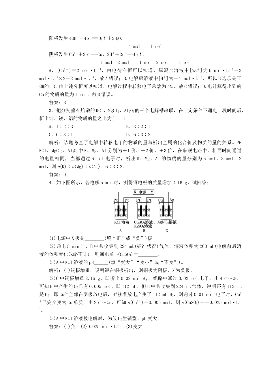 高中化学 专题讲座（二）电子守恒——巧解电解计算题学案 鲁科版选修4-鲁科版高二选修4化学学案_第2页