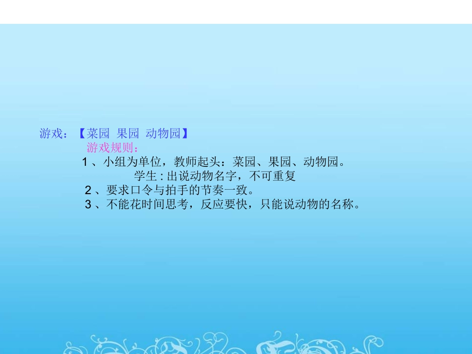 第19课保护珍稀野生动物_第2页