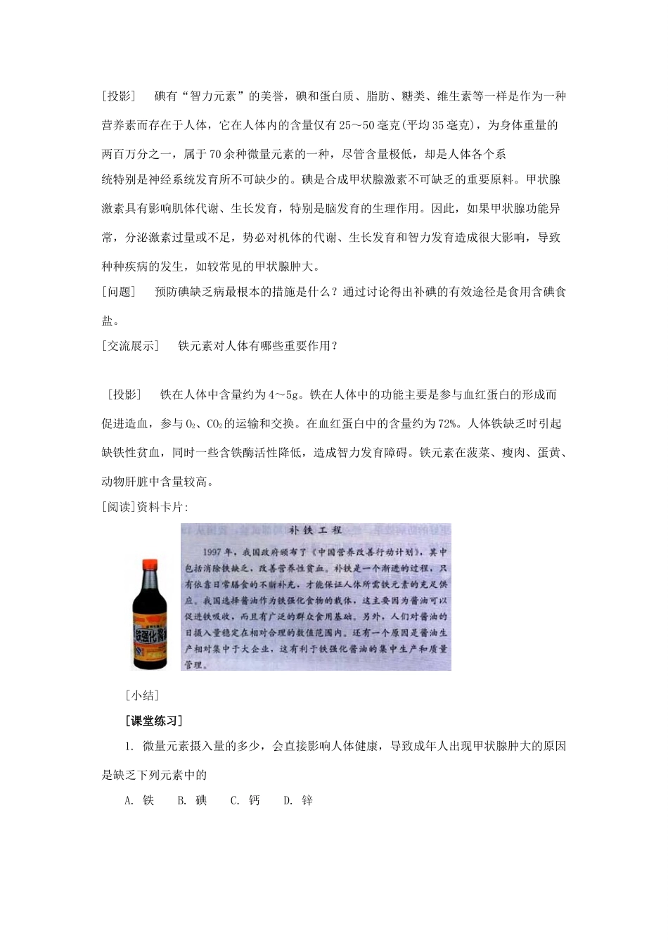 高中化学 1.4.2维生素和微量元素（第二课时）学案 新人教版选修1_第3页