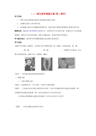 高中化学 1.4.2维生素和微量元素（第二课时）学案 新人教版选修1