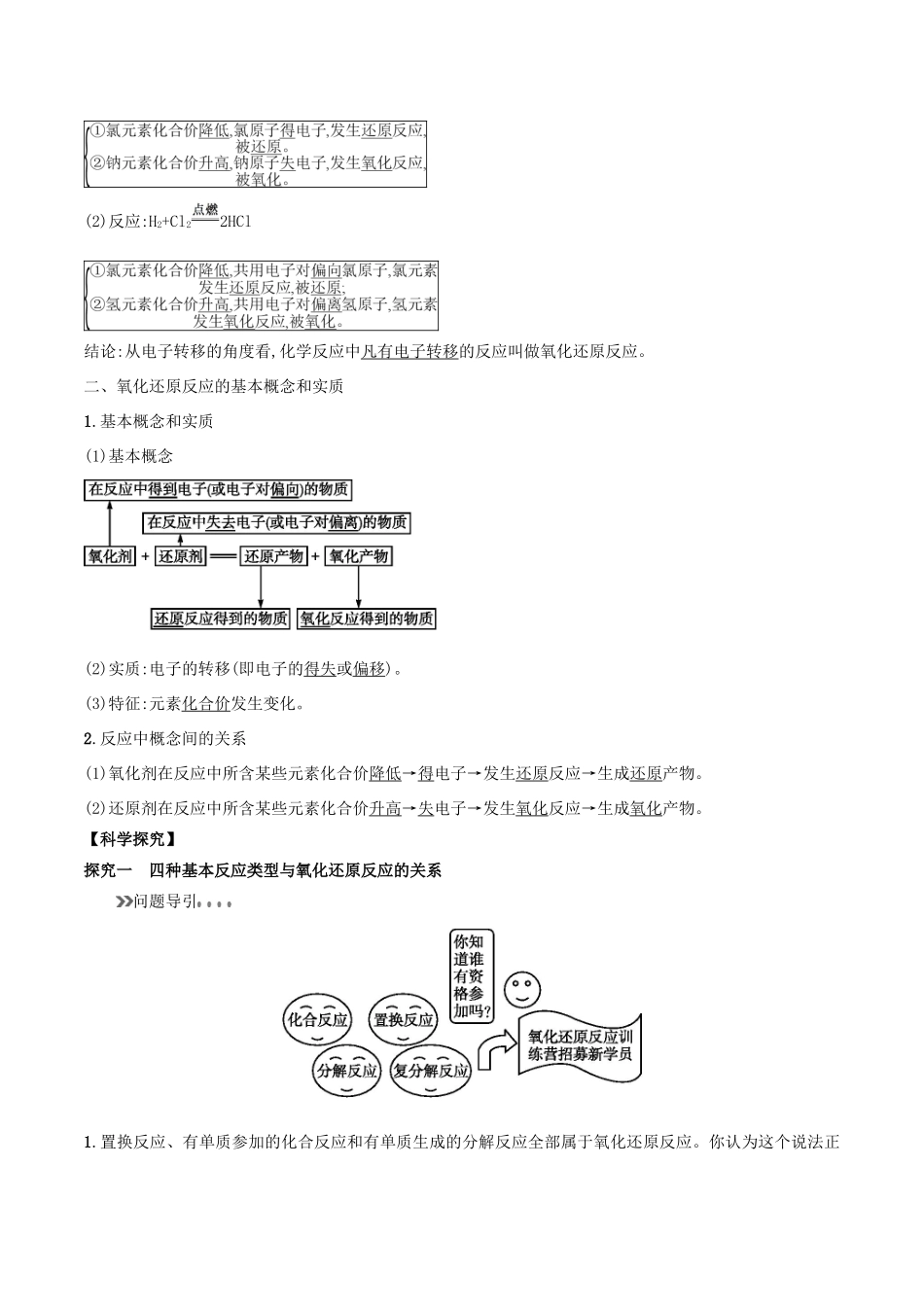 高中化学 初高中衔接 专题10 氧化还原反应学案-人教版高一全册化学学案_第2页