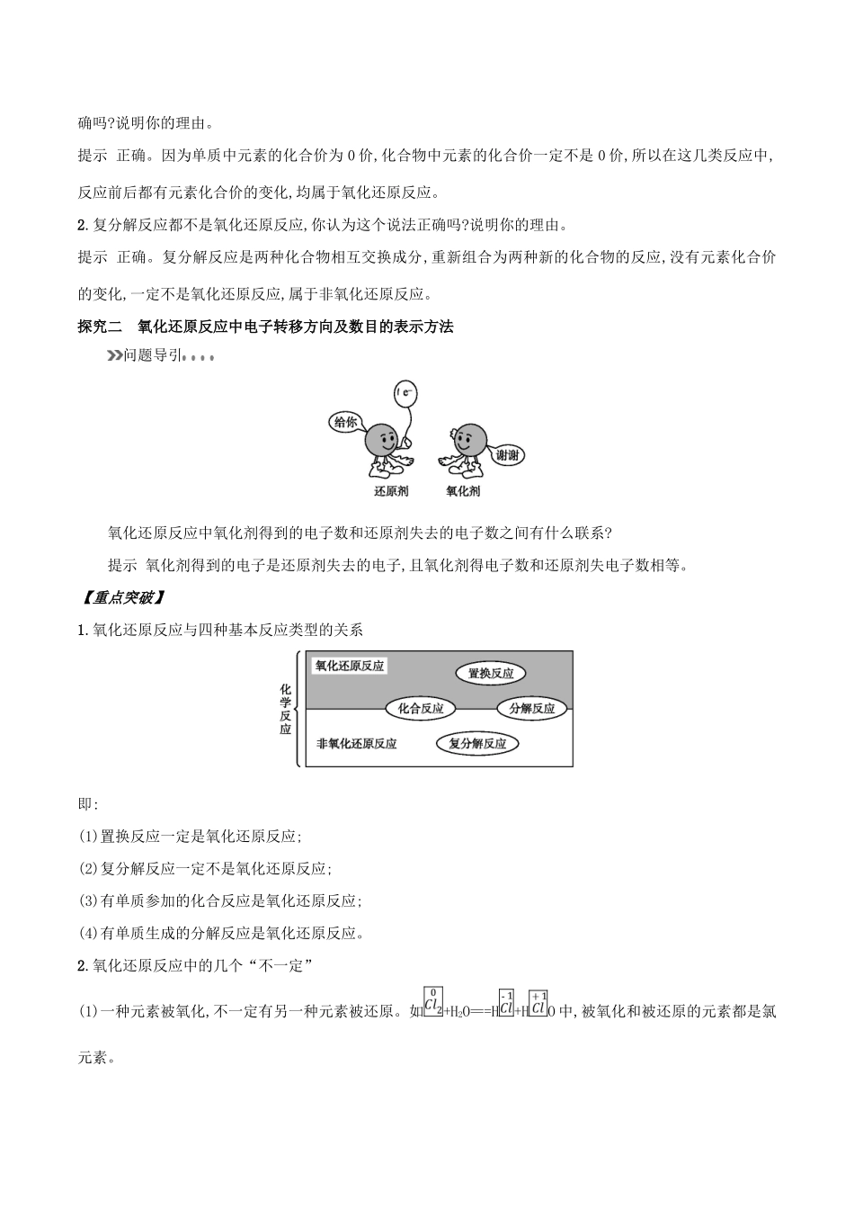 高中化学 初高中衔接 专题10 氧化还原反应学案-人教版高一全册化学学案_第3页