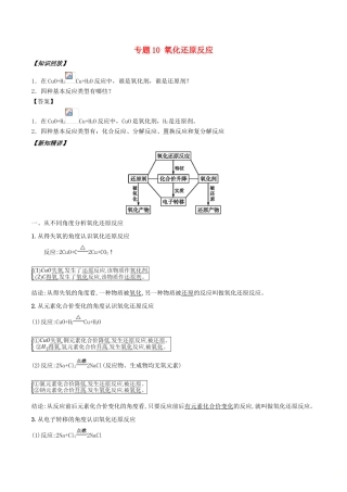 高中化学 初高中衔接 专题10 氧化还原反应学案-人教版高一全册化学学案
