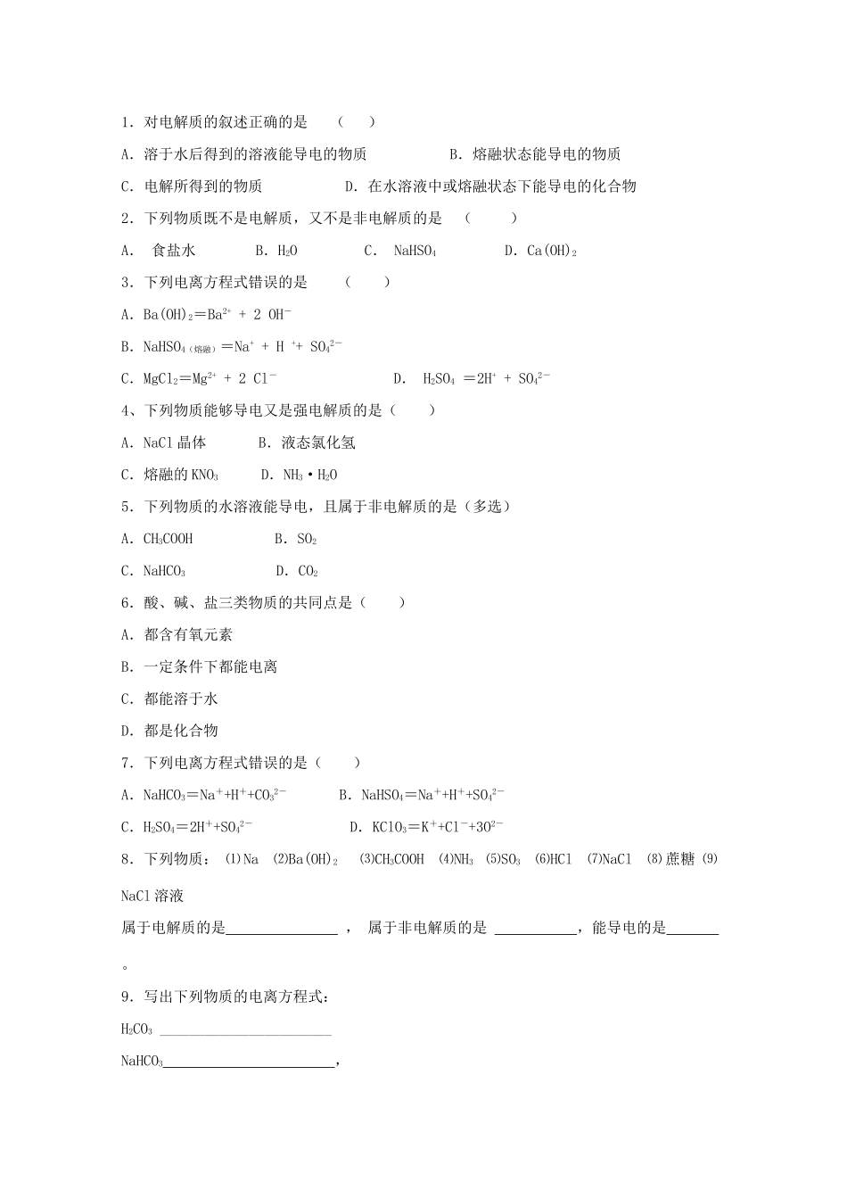 高中化学 2.2.1化学物质及其变化学案设计 新人教版必修1_第3页