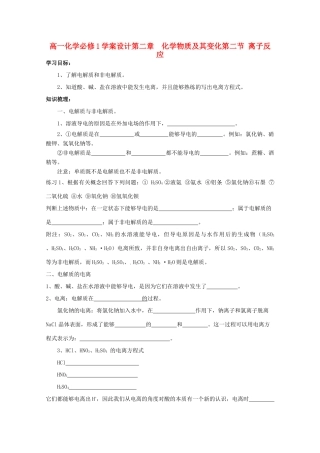 高中化学 2.2.1化学物质及其变化学案设计 新人教版必修1