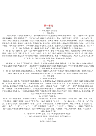 重庆市涪陵九中九年级语文下册 第一单元教案 人教新课标版 