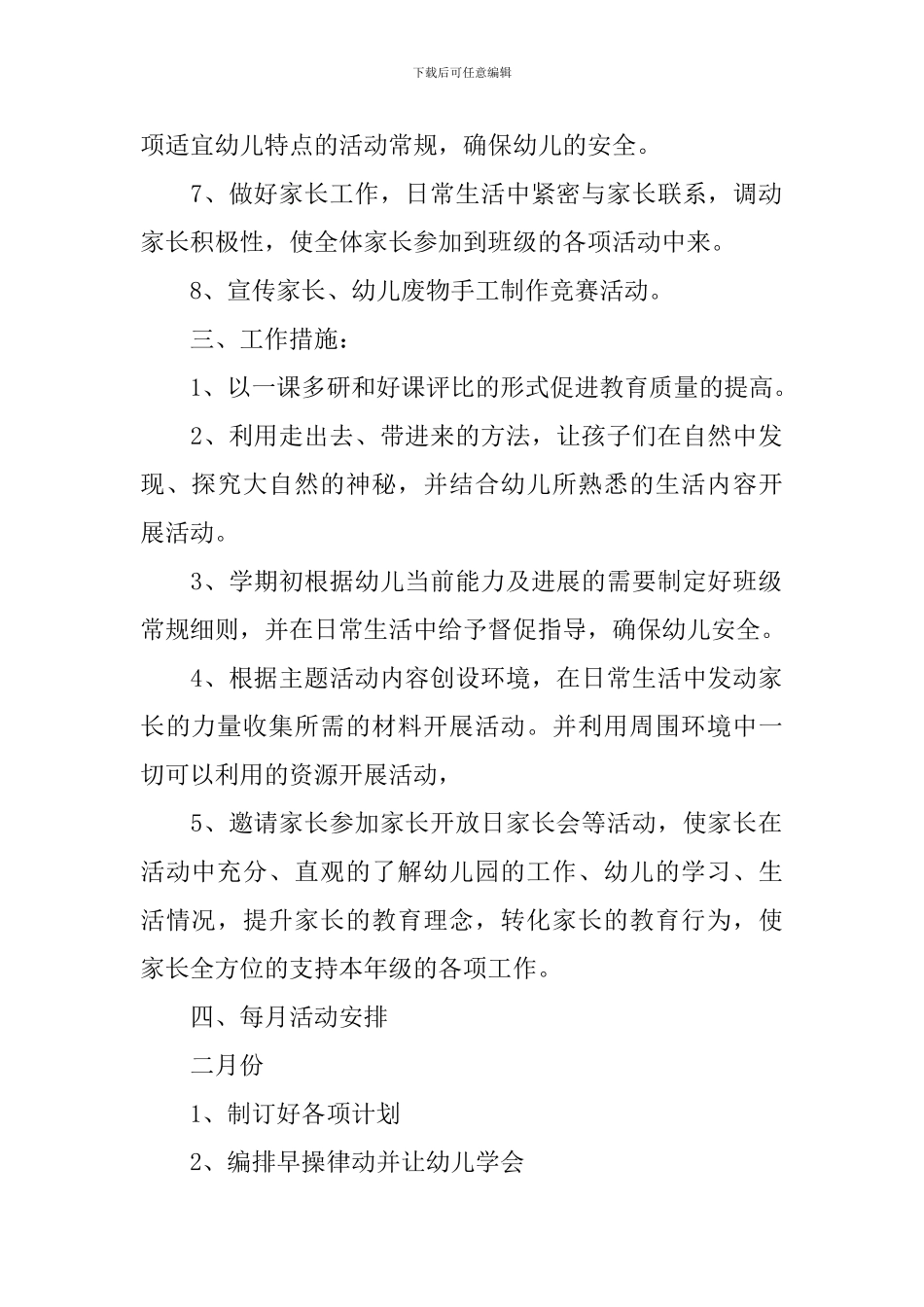 幼儿园中班上学期年级组计划_第2页