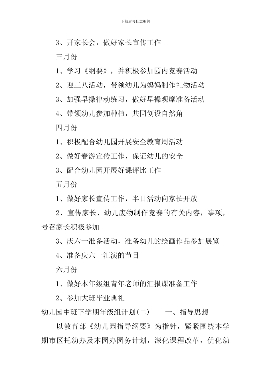 幼儿园中班上学期年级组计划_第3页