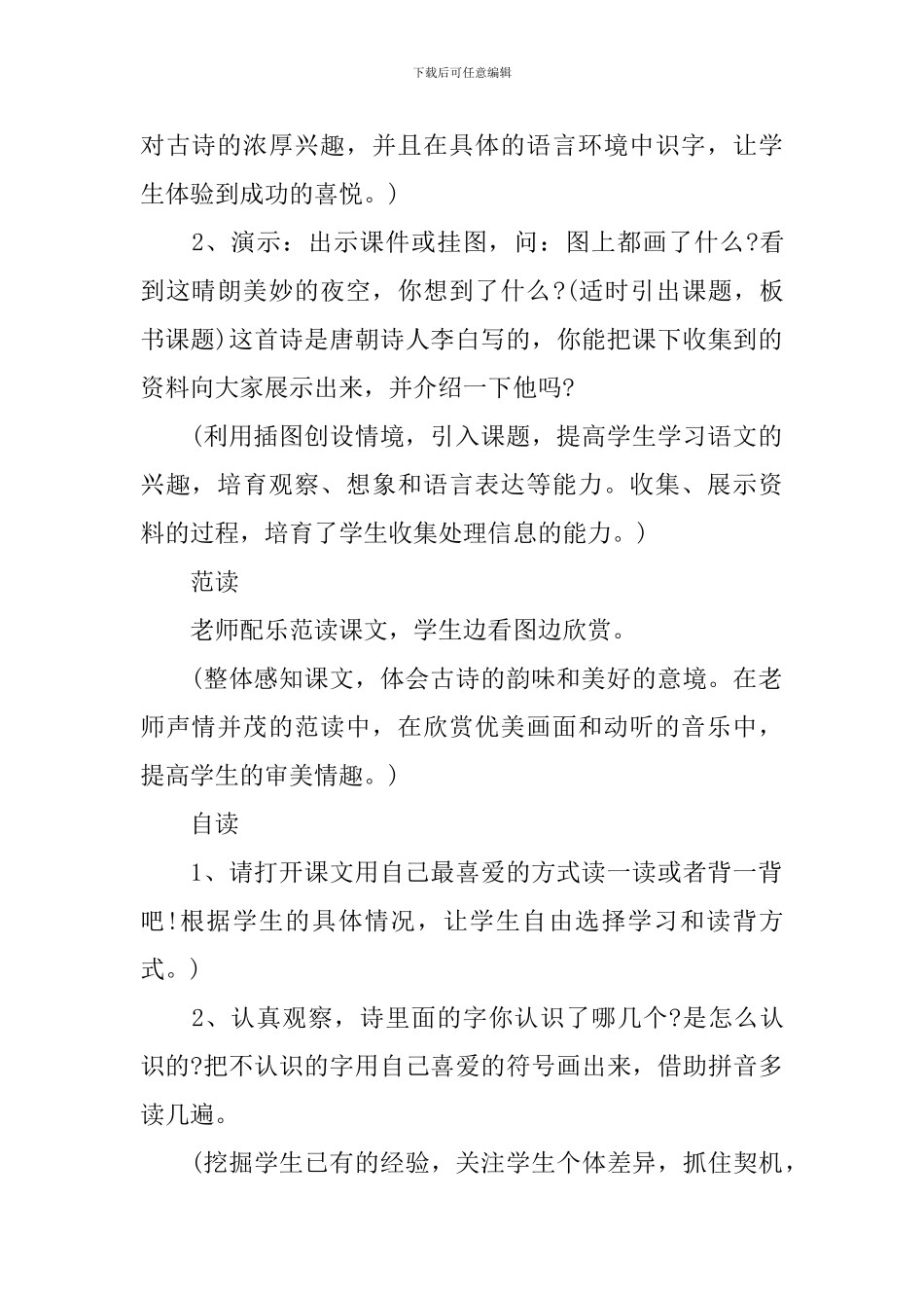 一年级语文下册新编教案名师推荐_第2页