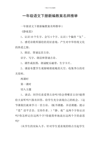 一年级语文下册新编教案名师推荐