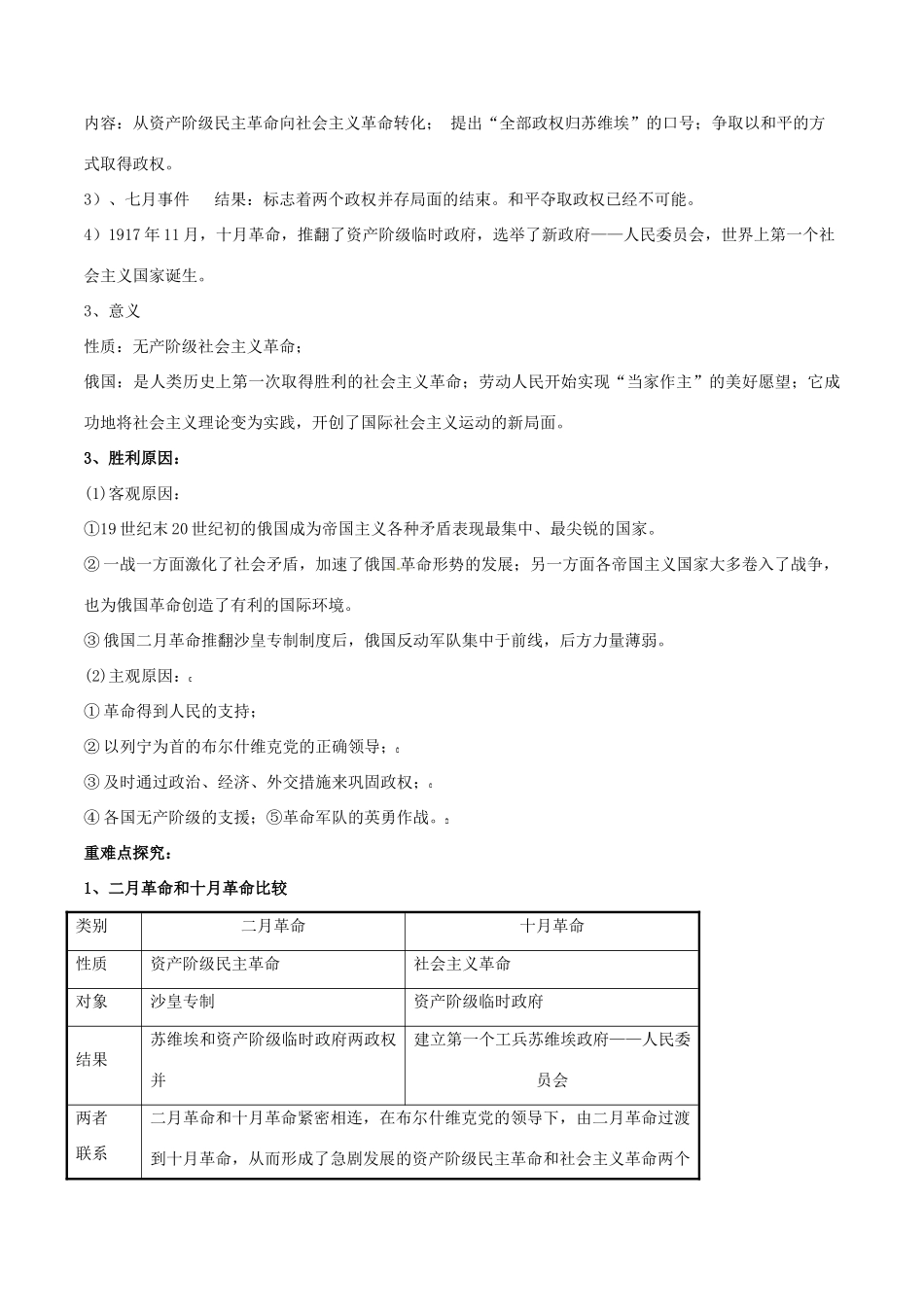 高考历史二轮复习 重难点全解全析 专题17 俄国十月社会主义革命学案-人教版高三全册历史学案_第2页