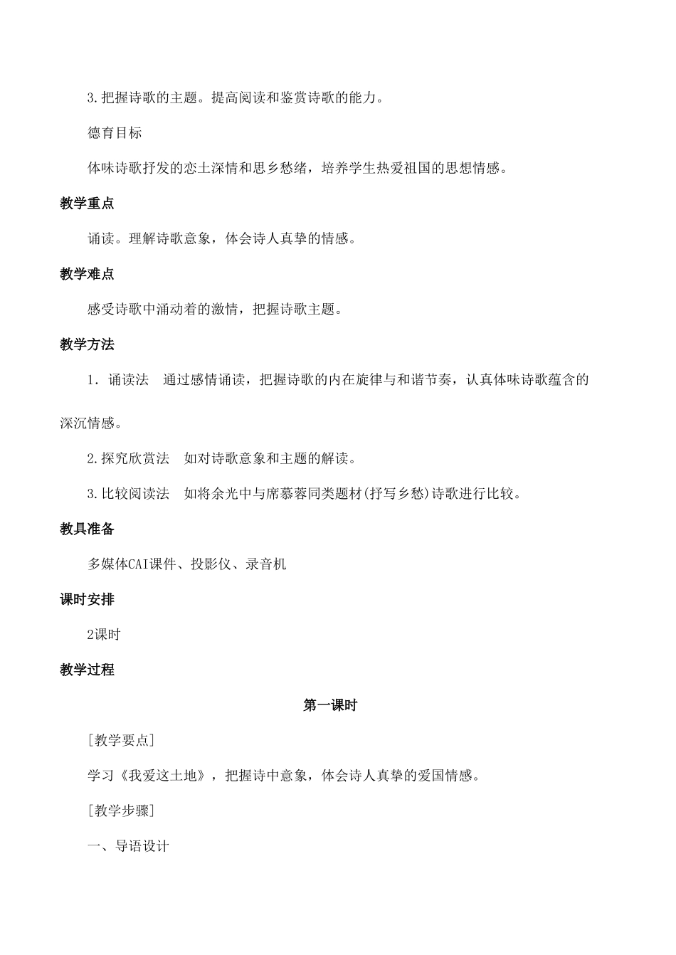 安徽省安庆市第九中学九年级语文下册 1.诗两首教案 新人教版_第2页
