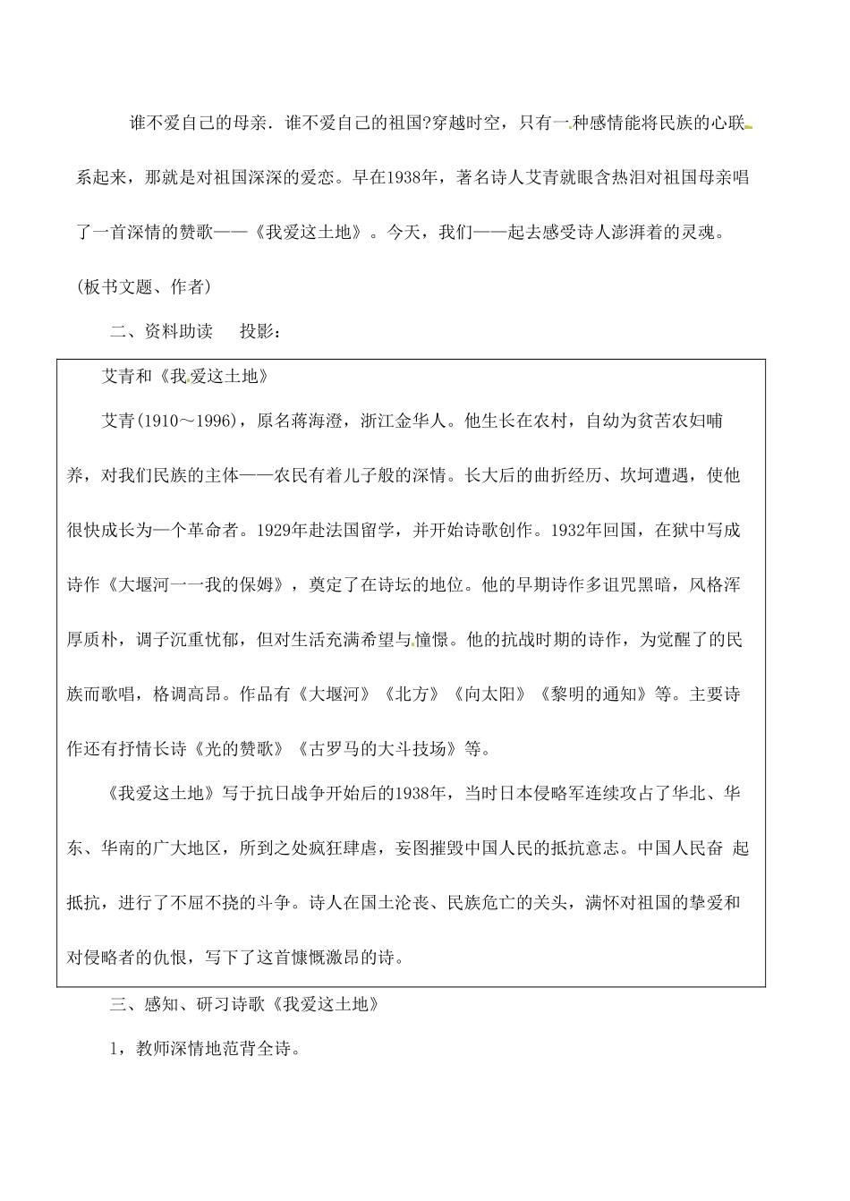 安徽省安庆市第九中学九年级语文下册 1.诗两首教案 新人教版_第3页