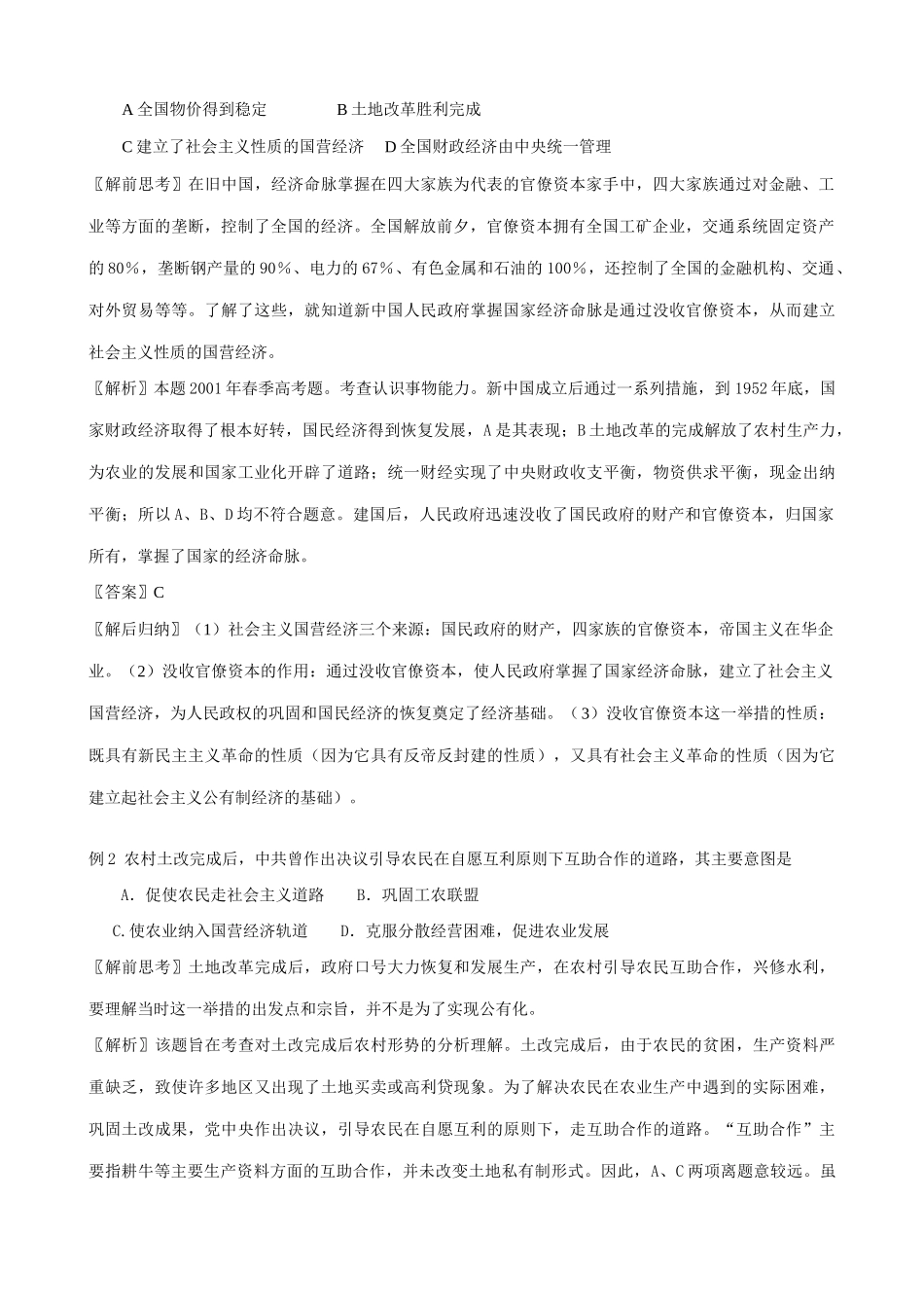 高一历史下册国民经济的恢复和发展学案_第2页