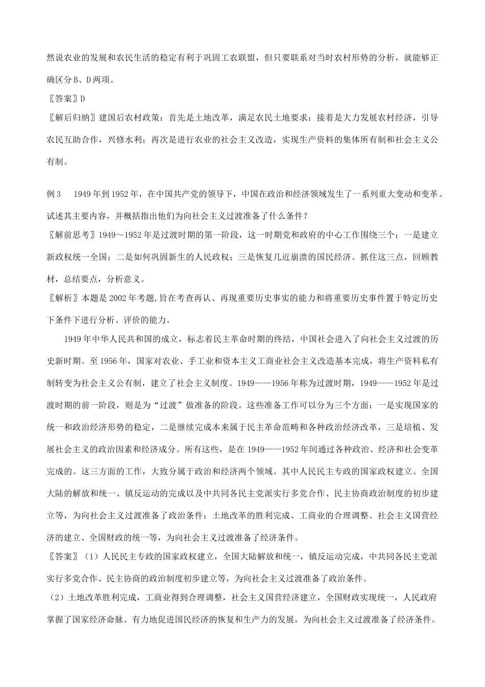 高一历史下册国民经济的恢复和发展学案_第3页