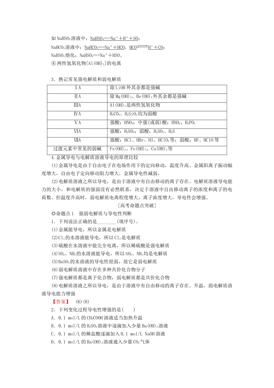 高考化学一轮复习 第2章 元素与物质世界 第2节 电解质学案 鲁科版-鲁科版高三全册化学学案_第2页