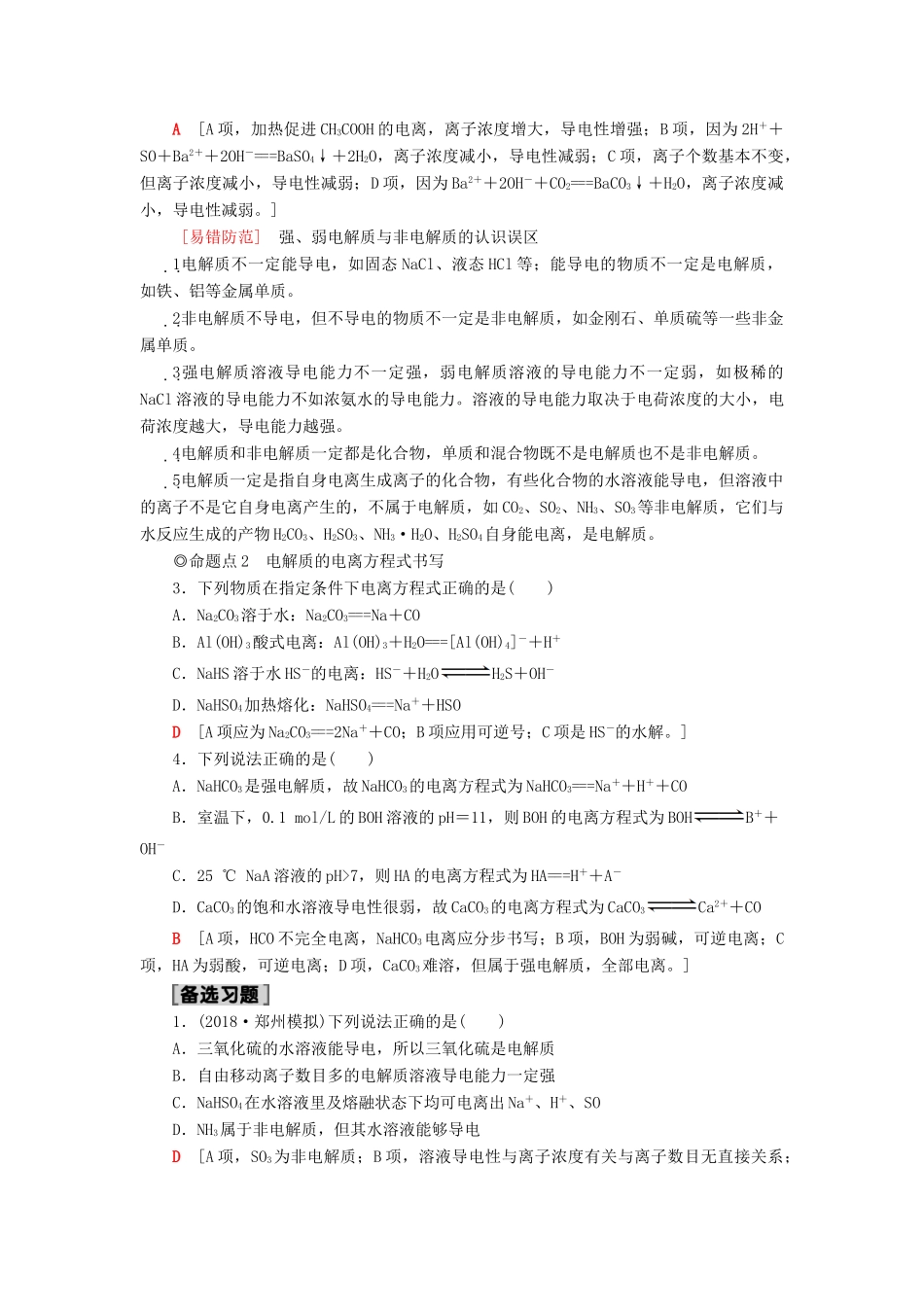 高考化学一轮复习 第2章 元素与物质世界 第2节 电解质学案 鲁科版-鲁科版高三全册化学学案_第3页