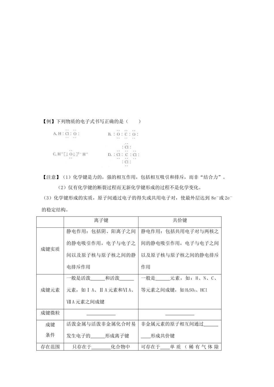 高中化学 第二章 化学键化学反应与能量 2.1.1 化学键及其类型导学案 鲁科版必修2-鲁科版高一必修2化学学案_第2页