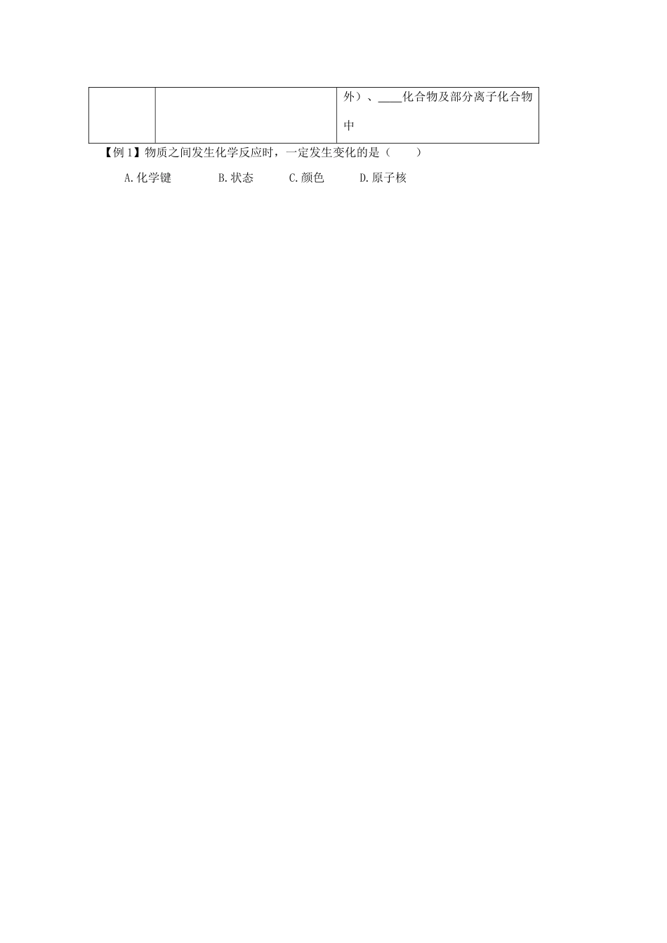 高中化学 第二章 化学键化学反应与能量 2.1.1 化学键及其类型导学案 鲁科版必修2-鲁科版高一必修2化学学案_第3页