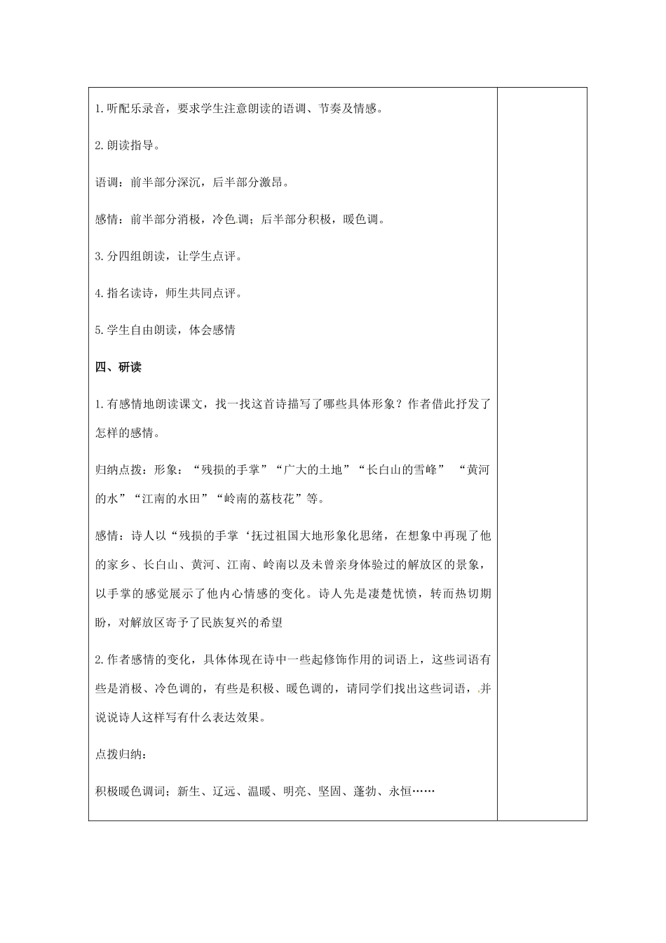 天津市小王庄中学九年级语文下册《我用这残损的手掌》教案 新人教版_第2页