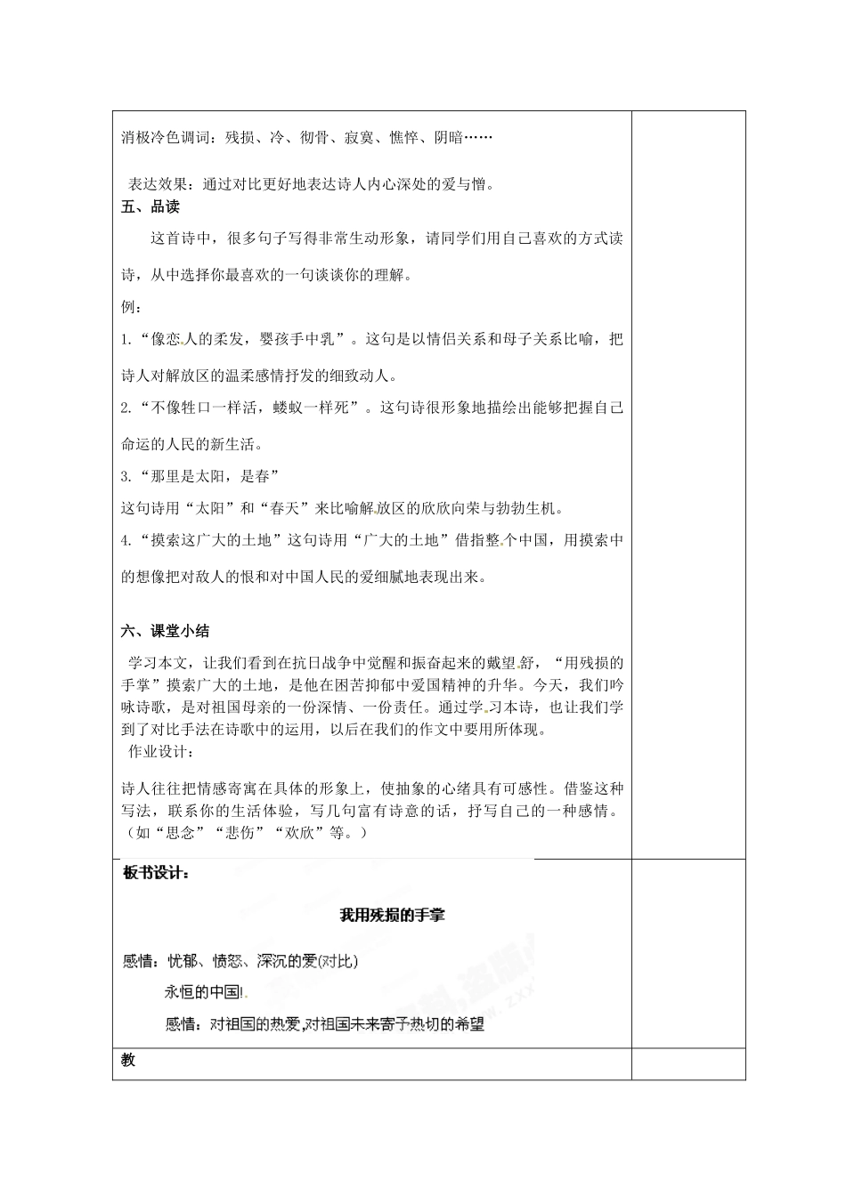 天津市小王庄中学九年级语文下册《我用这残损的手掌》教案 新人教版_第3页