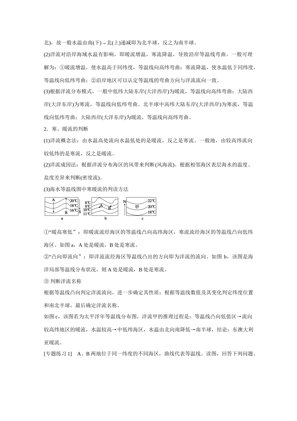 高中地理 第3章《地球上的水》全章整合导学案 新人教版必修1-新人教版高一必修1地理学案_第2页
