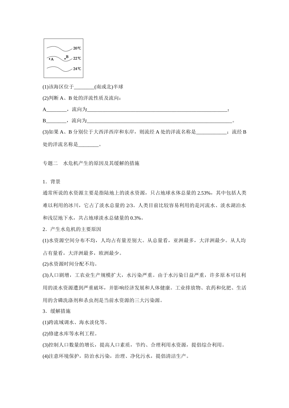 高中地理 第3章《地球上的水》全章整合导学案 新人教版必修1-新人教版高一必修1地理学案_第3页