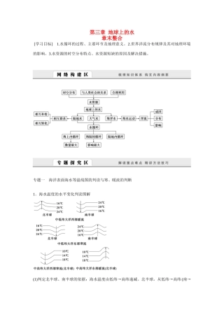高中地理 第3章《地球上的水》全章整合导学案 新人教版必修1-新人教版高一必修1地理学案