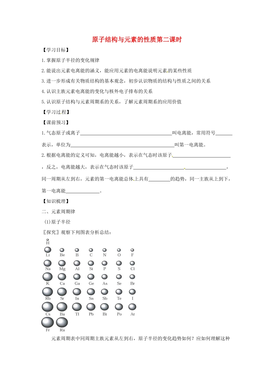 高中化学 1.2.2《元素周期律》学案（1） 新人教选修3_第1页