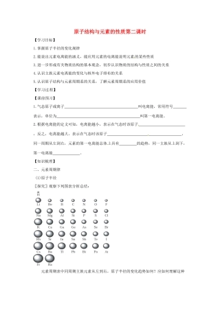 高中化学 1.2.2《元素周期律》学案（1） 新人教选修3