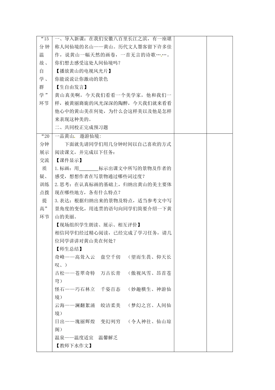 江苏省启东市惠萍初级中学八年级语文《飞红滴翠记黄山》教案 新人教版_第2页