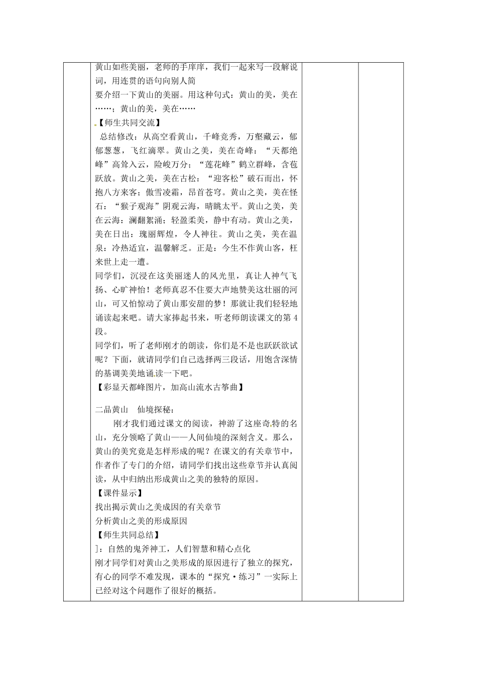 江苏省启东市惠萍初级中学八年级语文《飞红滴翠记黄山》教案 新人教版_第3页