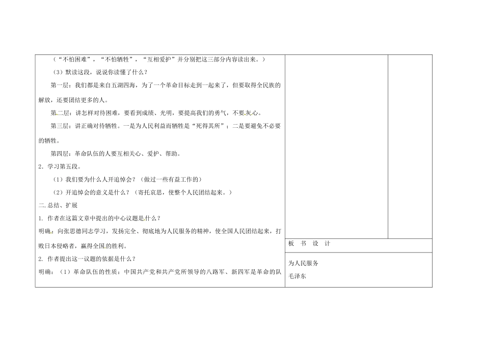吉林省长春市第一零四中学九年级语文上册《短文两篇》为人民服务教案2 长春版_第2页