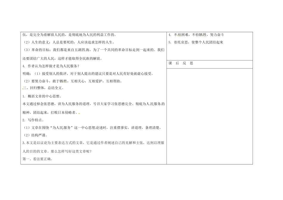 吉林省长春市第一零四中学九年级语文上册《短文两篇》为人民服务教案2 长春版_第3页