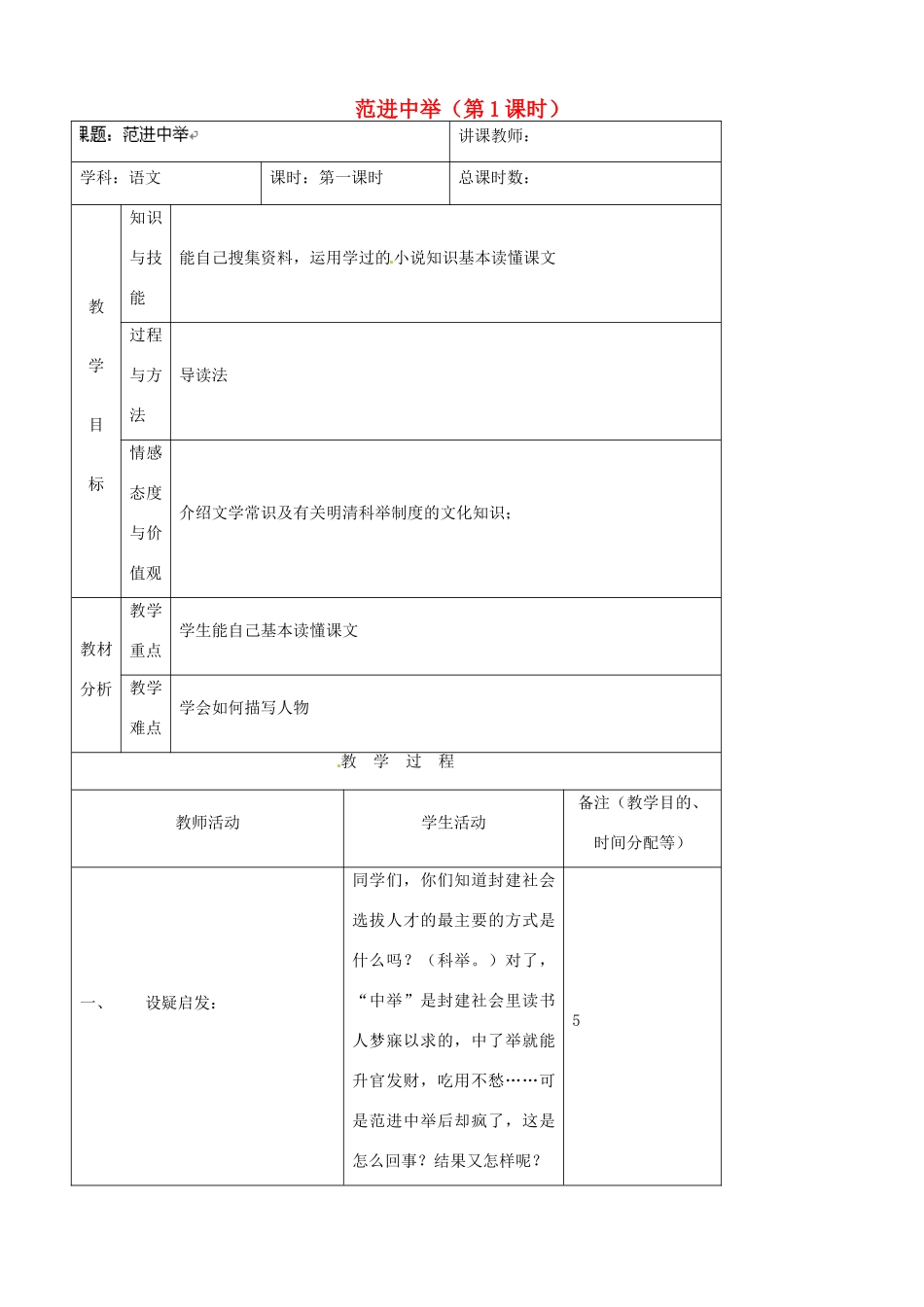 吉林省四平市第十七中学八年级语文上册 范进中举（第1课时）教案 长春版_第1页