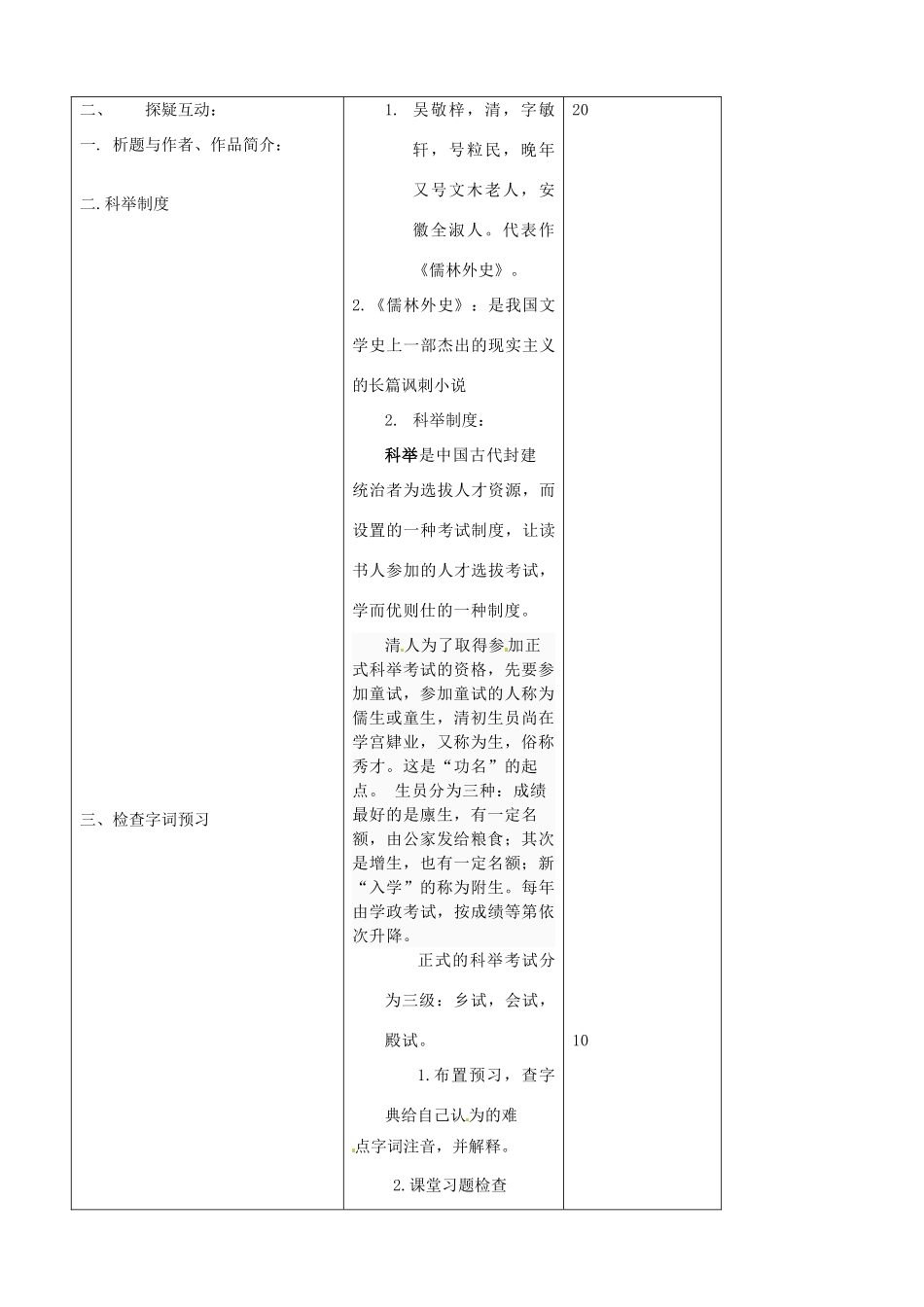 吉林省四平市第十七中学八年级语文上册 范进中举（第1课时）教案 长春版_第2页