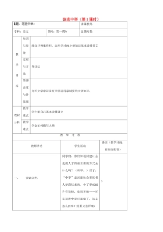 吉林省四平市第十七中学八年级语文上册 范进中举（第1课时）教案 长春版