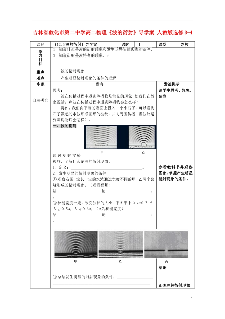 吉林省敦化市第二中学高中物理《波的衍射》导学案 新人教版选修3-4_第1页