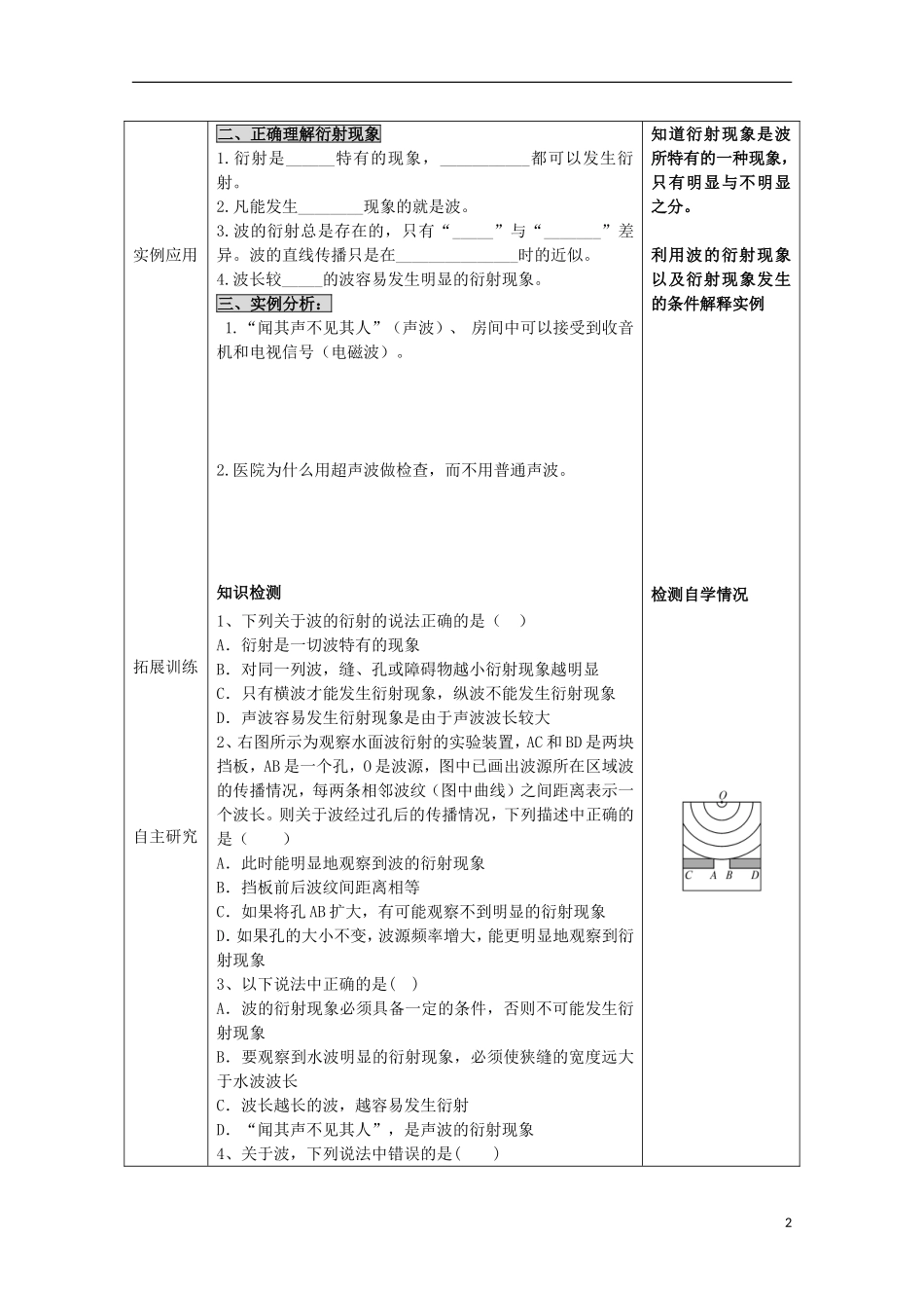 吉林省敦化市第二中学高中物理《波的衍射》导学案 新人教版选修3-4_第2页