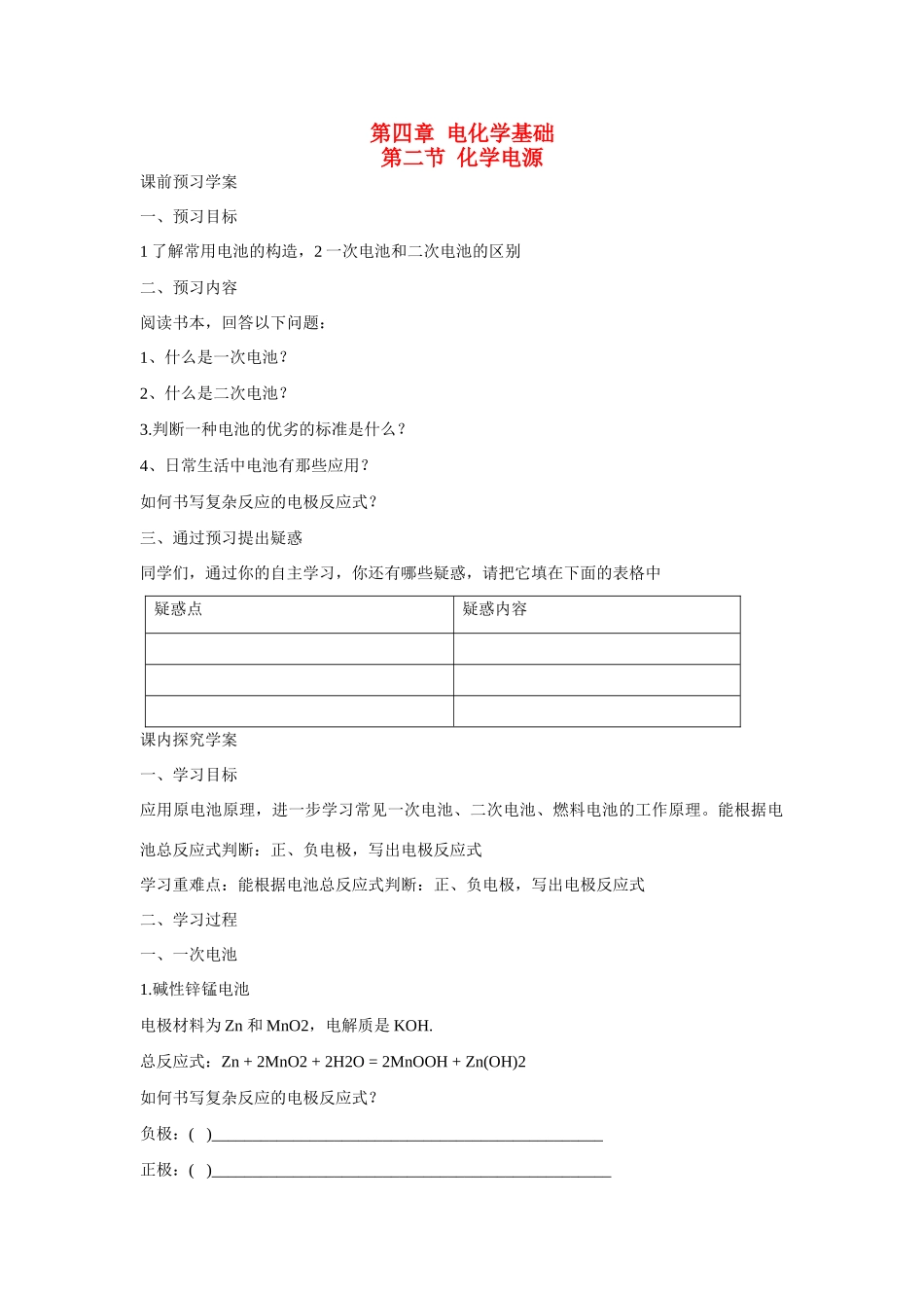 高中化学 第四章 第二节 化学电源学案 新人教版选修4_第1页