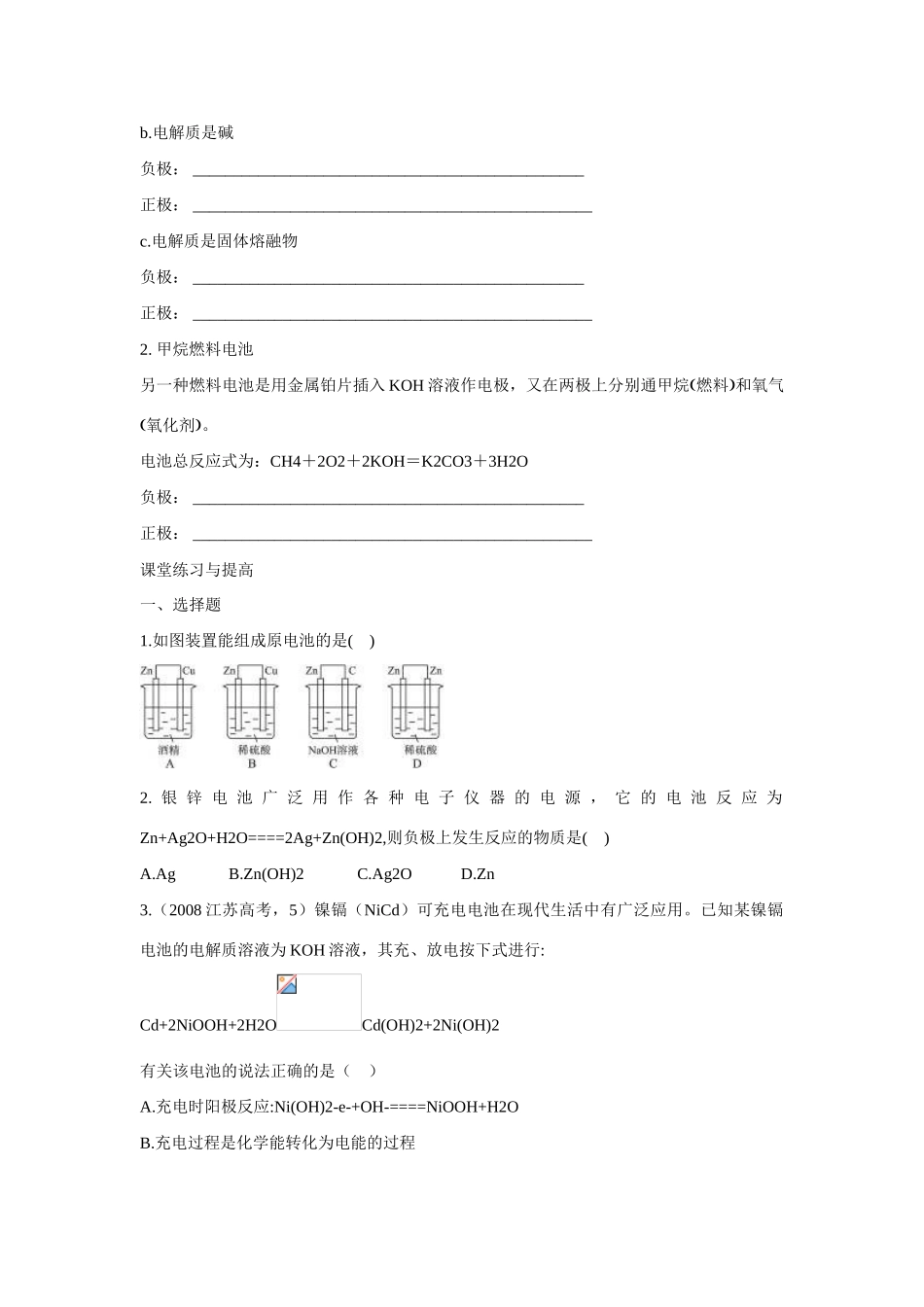 高中化学 第四章 第二节 化学电源学案 新人教版选修4_第3页