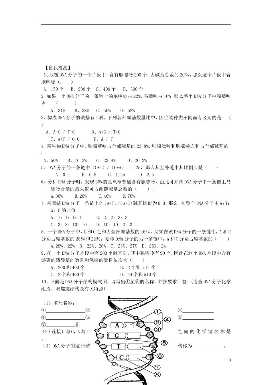 河北省唐山市开滦第二中学高中生物 3.2 DNA 分子的结构导学案 新人教版必修2_第3页